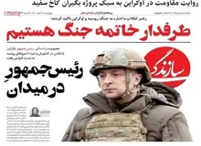 خبرگزاری انقلابی: رسانه های حامی «زلنسکی» پروژه بگیران کاخ سفید هستند
