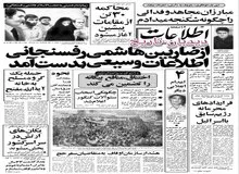 رئیس ستاد ارتش: ارتش اسلامی می شود/یگان  های ارتش شاهنشاهی منحل می شوند