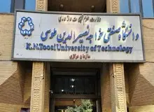 تعویق یک هفته‌ای امتحانات پایان ترم دانشگاه خواجه نصیر