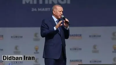 واکنش اردوغان به پیروزی مخالفانش در انتخابات شهرداری‌ها: پیام ملت را از صندوق‌های رای گرفتیم / با جسارت، خود انتقادی را دنبال می‌کنیم 