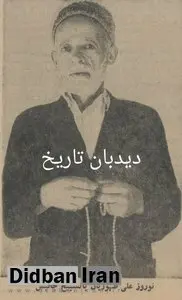 گفت وگو با پیرمردی با ۶۰ سال سن ۱۵۷ زن گرفته+عکس