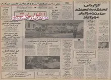 سقف فرودگاه مهرآباد تهران فرو ریخت