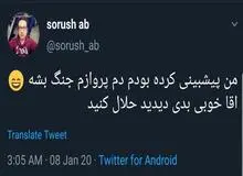 آخرین توییت دانشجویی که در سقوط هواپیما صبح امروز جان باخت + عکس 