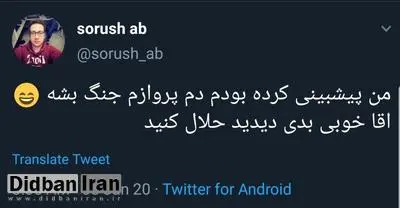 آخرین توییت دانشجویی که در سقوط هواپیما صبح امروز جان باخت + عکس