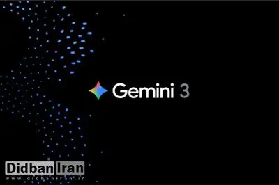 جمنای ۳ رونمایی شد؛ هوش مصنوعی پرچم‌دار و پرقدرت گوگل در سال ۲۰۲۵