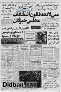 عدم پذیرش متهمین زندانی برای زندان قصر تا اطلاع ثانوی به دستور دادستان تهران