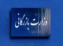 تشکیل وزارت بازرگانی‌ در دستور کار مجلس قرار گرفت/ گزینه پیشنهادی کیست؟