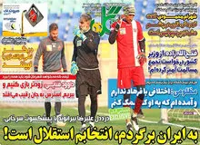 علیرضا بیرانوند استقلالی می شود؟