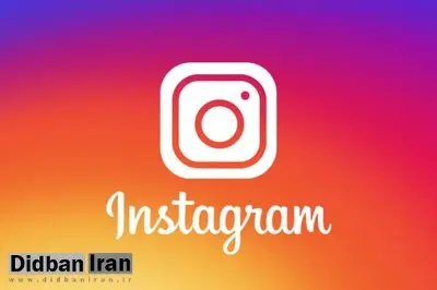 فیلتر اینستاگرام جدی شد!