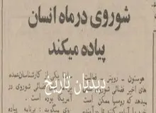 شوروی در ماه، انسان پیاده می کند!