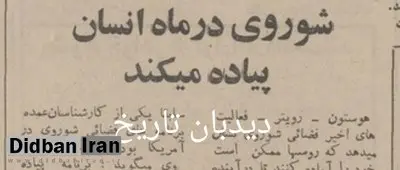 شوروی در ماه، انسان پیاده می کند!