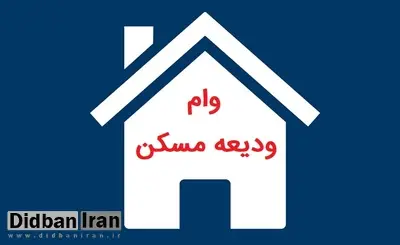 جزییات وام کمک ودیعه مستاجران را اعلام شد/ دو روش دریافت وام