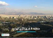 معرفی منطقه ۴ تهران و محله های محبوب آن