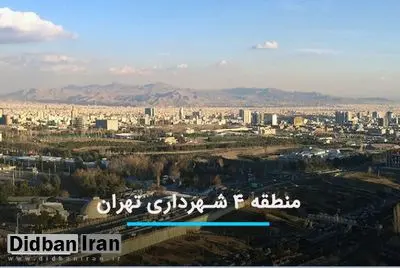 معرفی منطقه ۴ تهران و محله های محبوب آن