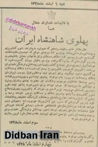 ۷۵ سال پیش در چنین روزی؛ محمدرضا شاه پهلوی املاک و مستقلات خود را وقف کرد