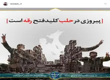 واکنش محسن رضایی به آزادسازی شهر حلب