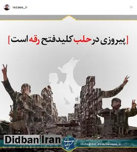 واکنش محسن رضایی به آزادسازی شهر حلب