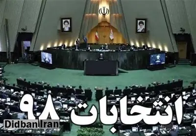 آمار کاندیداهای تایید صلاحیتشده در تهران