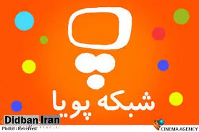 حاشیه‌های «تو هدیه خدایی» شبکه پویا همچنان ادامه دارد/  تولد مجری خبر مهمتر از تولد رئیس‌جمهوری!