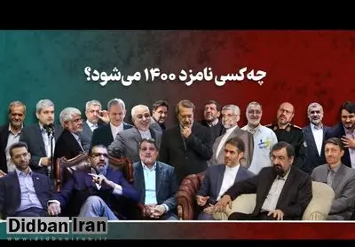 منصور حقیقت پور: ۹۰ درصد نامزدها باید به احترام حضرت آقا کنار بکشند و اجازه دهند که آن ۴ یا ۵ نفر اصلی رقابت کنند