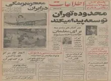 کشف چشمه آبمعدنی با خواص عجیب توسط فرانسوی ها 