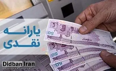 مبلغ یارانه فروردین ماه تغییر می‌کند؟