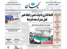 کیهان: نباید انتظار داشت دولت بعدی در صد روز اول تورم را کنترل کند