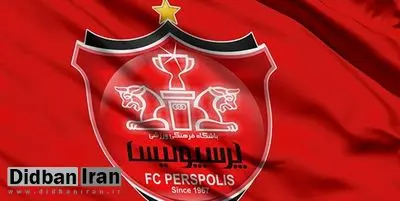 درخواست ویژه باشگاه پرسپولیس از هواداران در نقل و انتقالات