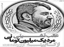 استقبال از رفتن عبدالملکی در روزنامه های امروز/ تصاویر