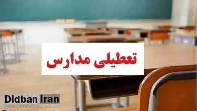 فردا مدارس اردکان تعطیل شد