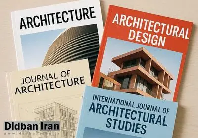 لیست مجلات معتبر معماری ISI برای دانشجویان تحصیلات تکمیلی و دکتری معرفی شد
