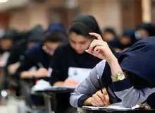 آمار قبولی‌های گروه‌های آزمایشی اعلام شد/زنان بیشترین پذیرفته‌شدگان کنکور ۹۸