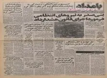 حزب جمهوری اسلامی کلاسهای آموزش نظامی تشکیل داد