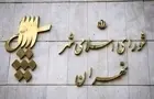 اسامی نامزدهای انتخابات شورای شهر تهران اعلام شد