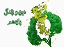 بهترین نکات برای خرید کتاب های کمک درسی دین و زندگی یازدهم انسانی