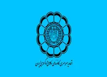 اطلاعیه‌ای درباره کانال تلگرامی جعلی به نام اتحادیه کانون‌های وکلای دادگستری

