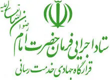 توضیحات ستاد اجرایی فرمان امام (ره) درباره شایعه خرید بخشی از سهام بانک پارسیان توسط این ستاد
