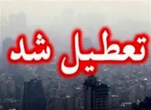 تهران فردا دوشنبه 26 دی هم تعطیل است؟ 