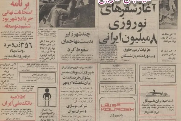 آغاز سفرهای نوروزی ۸ میلیون ایرانی
