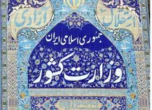 موافقت وزیر کشور با تاسیس 62 دهیاری جدید در استان تهران
