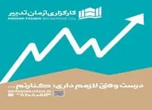 آغاز فعالیت شعبه خمینی شهر کارگزاری آرمان تدبیر