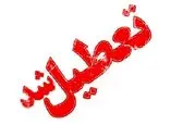 کلیه مدارس استان یزد تعطیل شد/ کنکور برگزار می‌شود