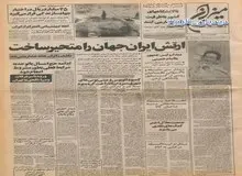 از اعلام آمادگی ایرانیان مقیم فرانسه برای حضور در جبهه های جنگ و نبرد با عراق تا گریز اتباع خارجی از کشور عراق با تشدید جنگ