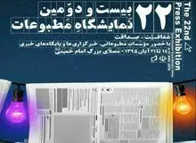 کدام دولتمردان فردا در نمایشگاه مطبوعات نشست دارند؟