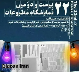 کدام دولتمردان فردا در نمایشگاه مطبوعات نشست دارند؟