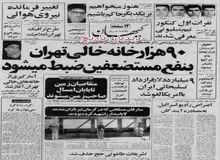 از مصادره ۱۰ هزار خانه افسران و درجه داران گارد جاویدان تا طاغوتی اعلام شدن تشریفات حج