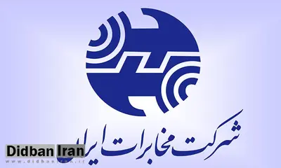 حتی اگر مکالمه نکنید، باید هر ماه ۲۰ هزار تومان به مخابرات بپردازید / اعلام حداقل هزینه ماهانه تلفن ثابت