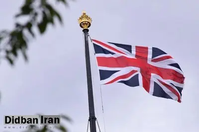 تحریم جدید انگلیس علیه ایران