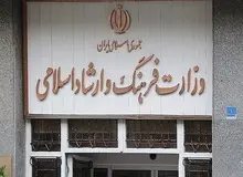 اسامی کارگروه تعیین وزیر فرهنگ و اسلامی 