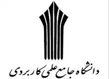 چهارشنبه آخرین مهلت ثبت نام تکمیل ظرفیت علمی کاربردی